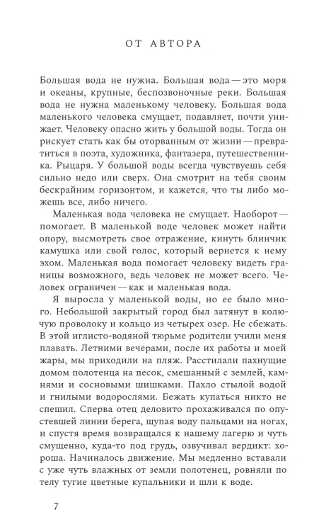 Не место - Наташа Гринь