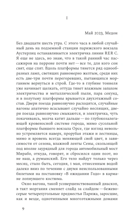 Не место - Наташа Гринь