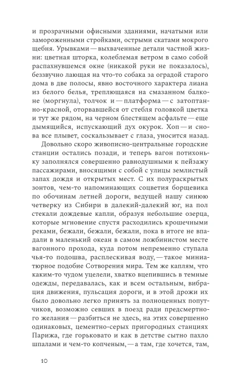 Не место - Наташа Гринь