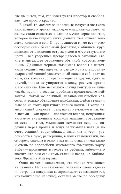 Не место - Наташа Гринь