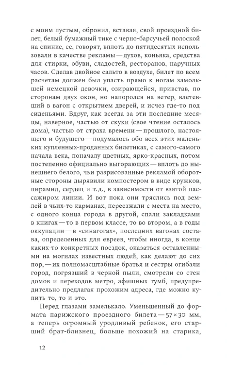 Не место - Наташа Гринь