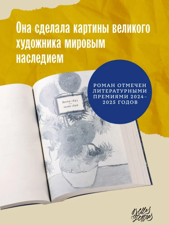 Спасая Винсента - Джоан Фернандес