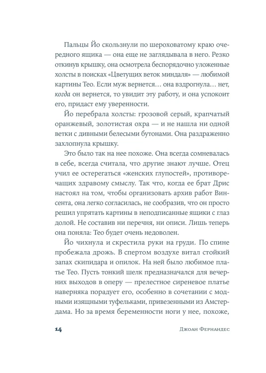 Спасая Винсента - Джоан Фернандес