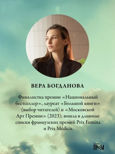 Царствие мне небесное - Вера Богданова
