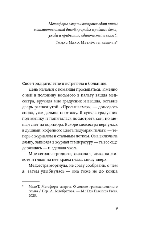 Царствие мне небесное - Вера Богданова