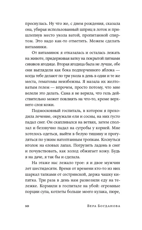 Царствие мне небесное - Вера Богданова