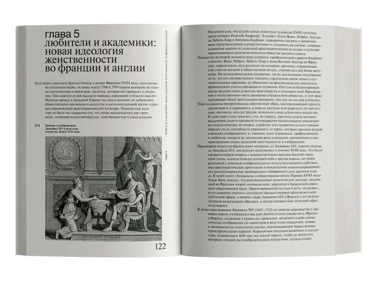 Женщины, искусство и общество - Уитни Чадвик