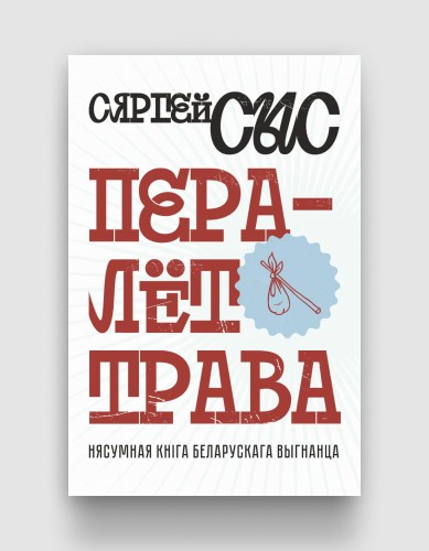 Пералёт-трава.jpg