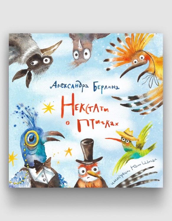 Некстати о птичках.jpg