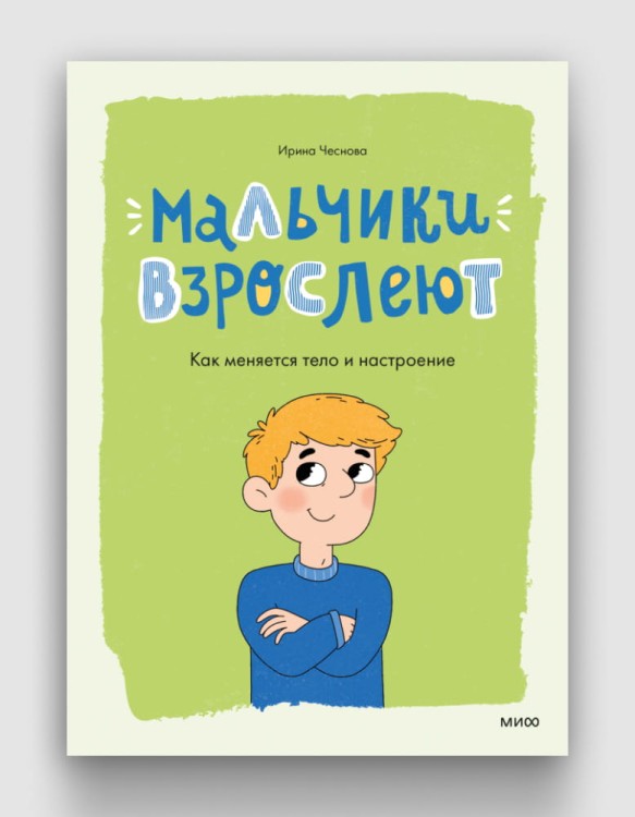 мальчики взрослеют.jpg