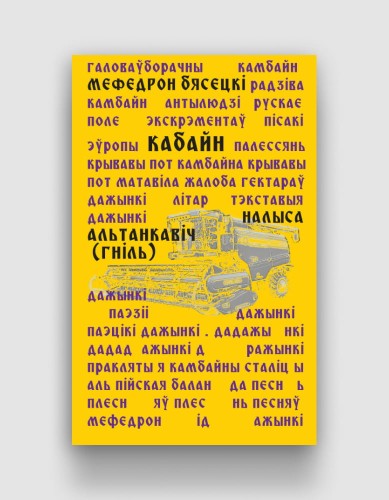 кабайн.jpg