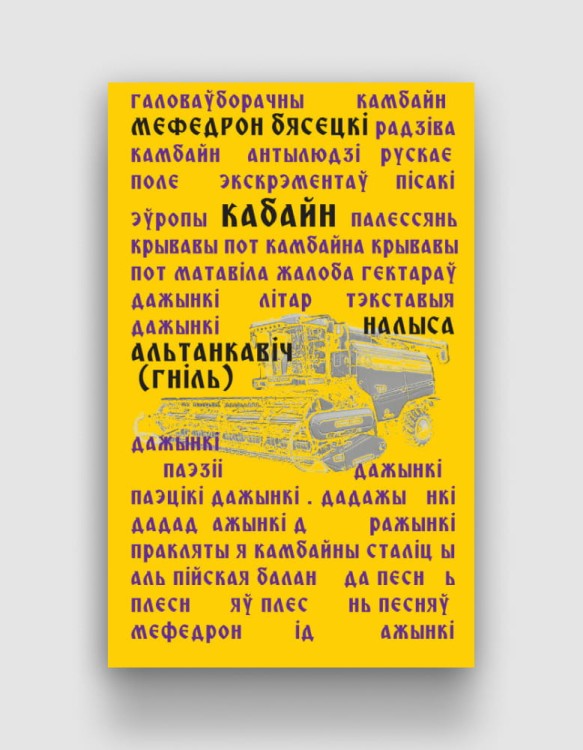 кабайн.jpg