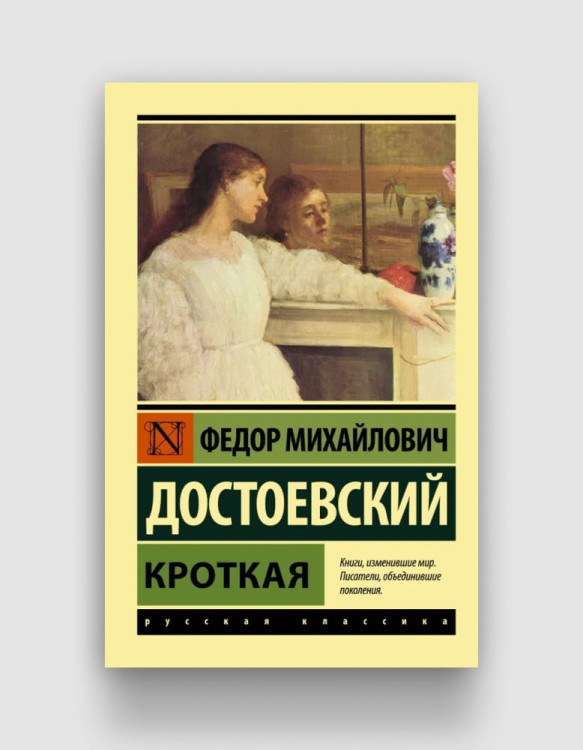 кроткая.jpg