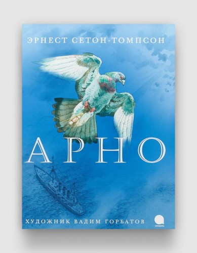 арно.jpg