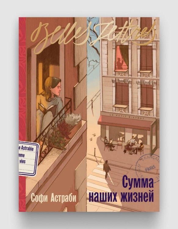 сумма наших жизней.jpg