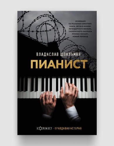 пианист.jpg