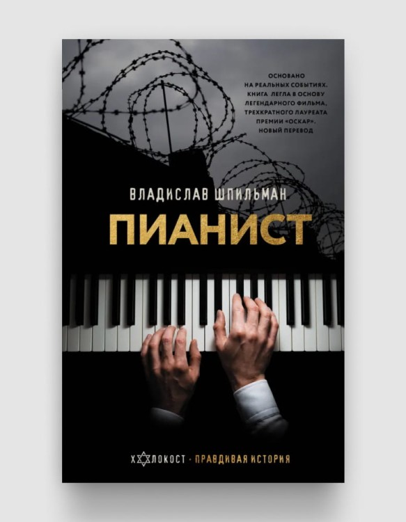 пианист.jpg