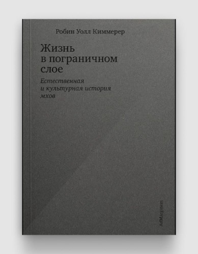 жизнь в пограничном слое.jpg