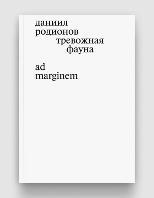 тревожная фауна.jpg