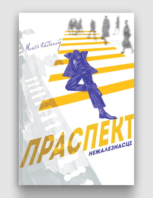 Праспект Незалежнасці.jpg