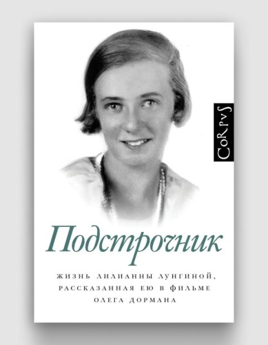 подстрочник.jpg