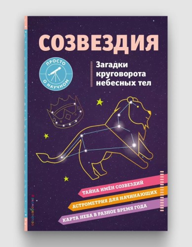 созвездия.jpg