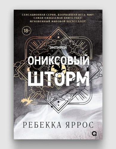ониксовый_шторм.jpg