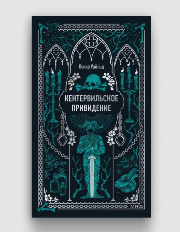 кентервильское_привидение.jpg
