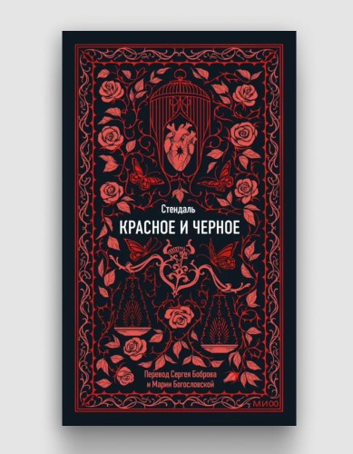 красное_и_черное.jpg