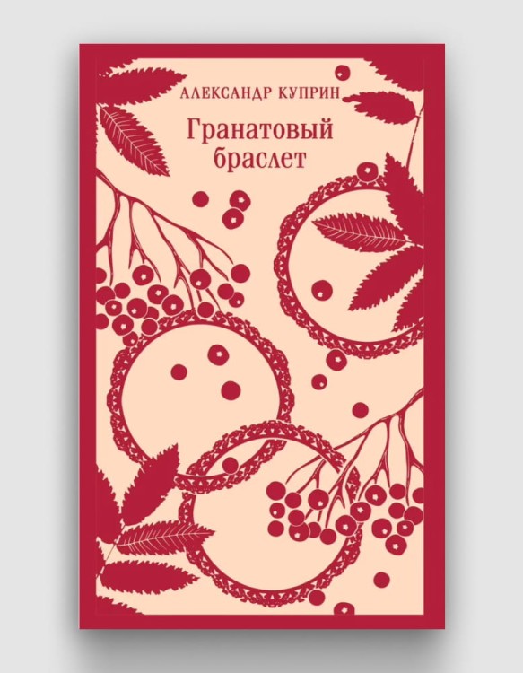 гранатовый_браслет_магистраль.jpg