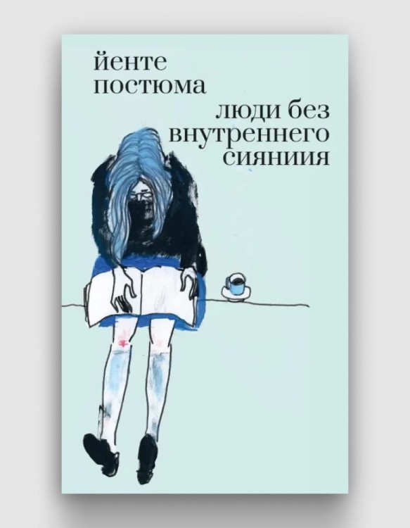 люди_без_внутреннего_сияния.jpg