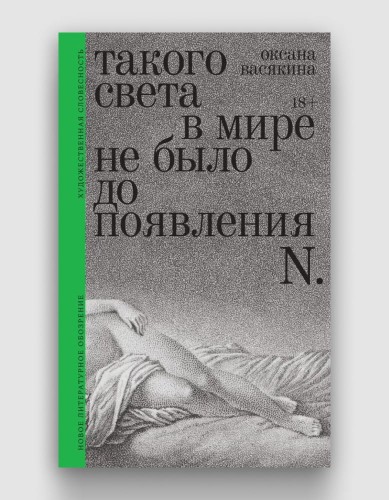 такого_света_не_было.jpg