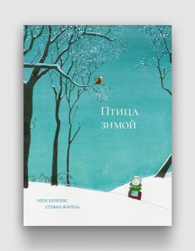 птица_зимой.jpg