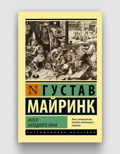 ангел_западного_окна.jpg