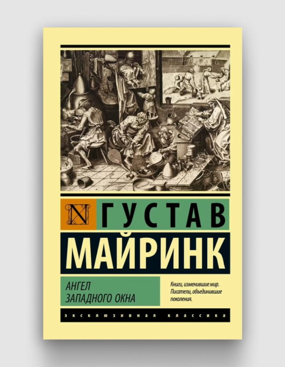 ангел_западного_окна.jpg