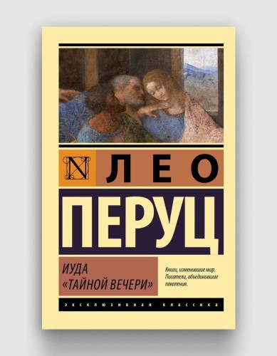 иуда_тайной_вечери.jpg