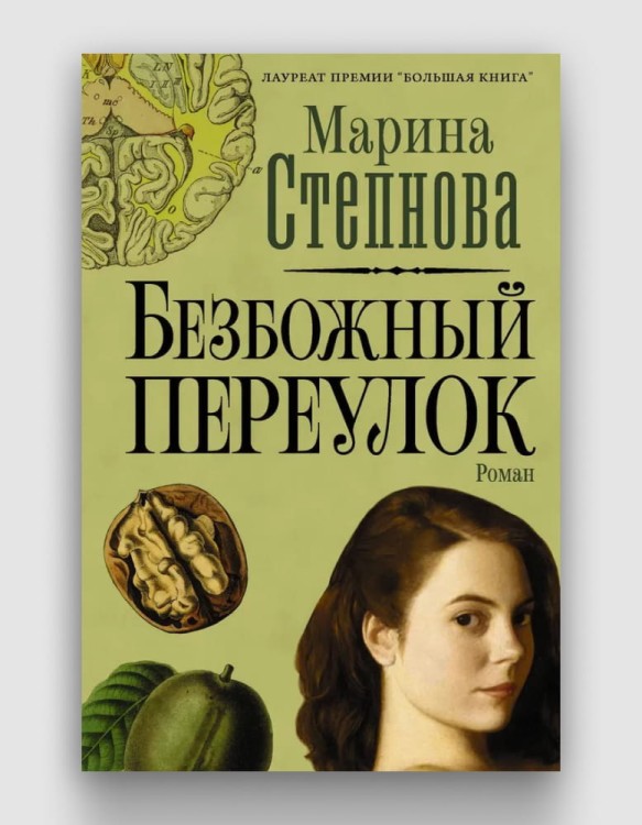 безбожный_переулок.jpg