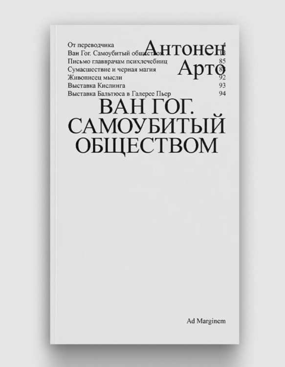 ван_гог_самоубитый_обществом.jpg