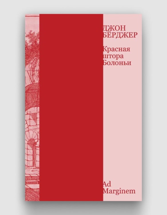 красная_штора_болоньи.jpg