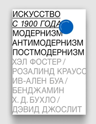 искусство_с_1990_года.jpg