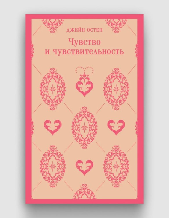 чувство и чувствительность.jpg