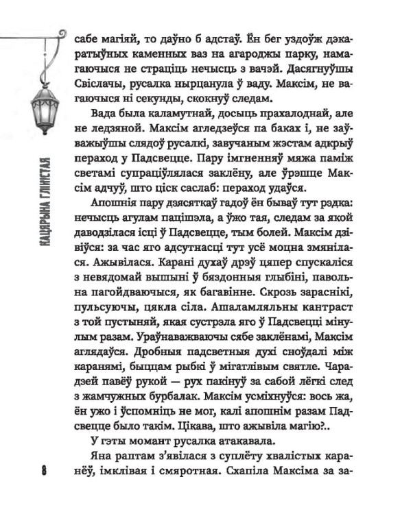 (Ня)чысты Мінск
