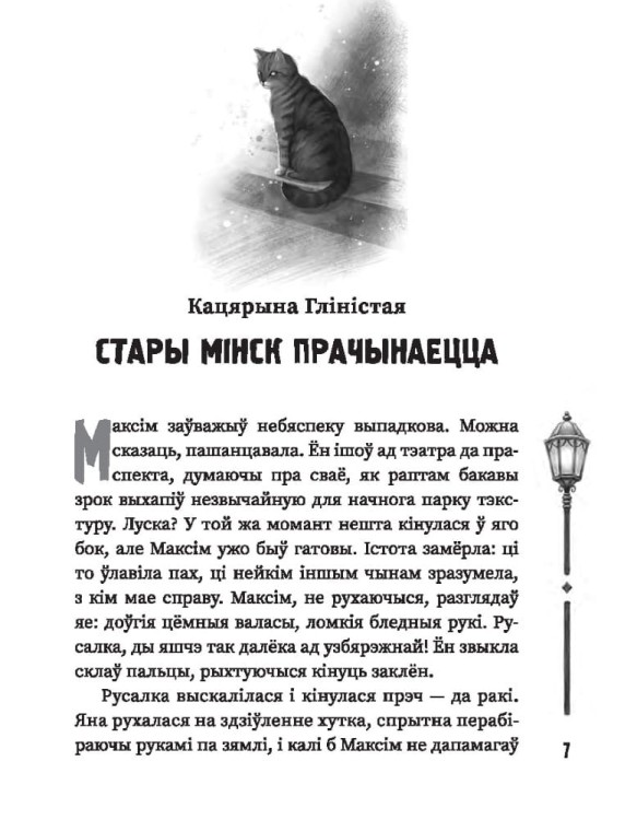 (Ня)чысты Мінск