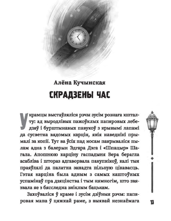 (Ня)чысты Мінск