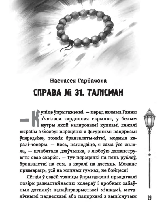 (Ня)чысты Мінск