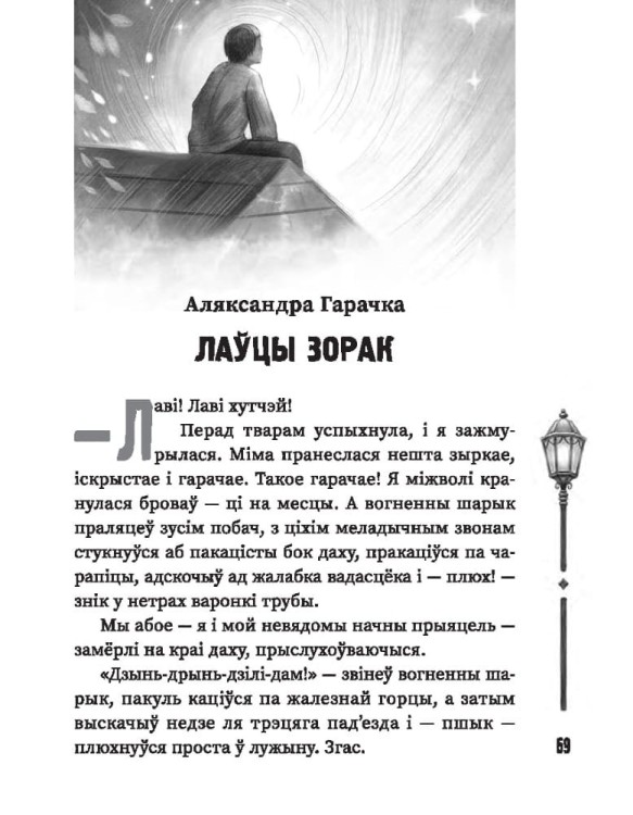 (Ня)чысты Мінск