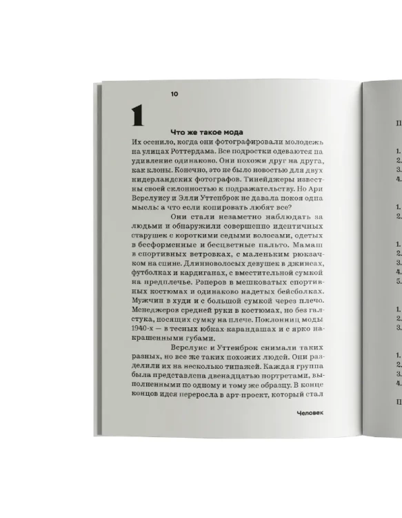 Дресс-код. Голая правда о моде