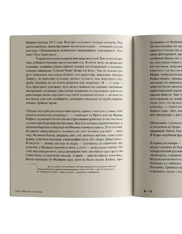 1913. Лето целого века - Флориан Иллиес