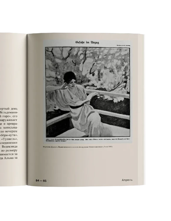 1913. Лето целого века - Флориан Иллиес