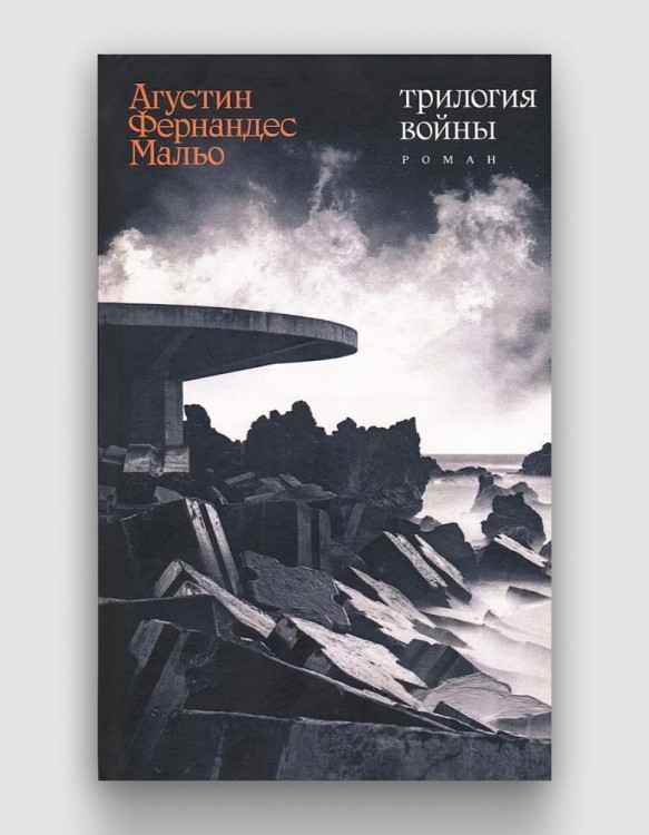 трилогия войны.jpg